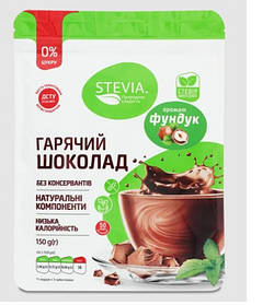 Гарячий шоколад STEVIA без цукру зі смаком фундука