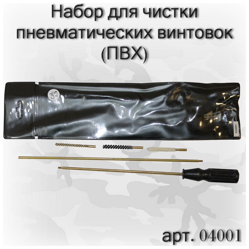 Набір для чищення пневматичної гвинтівки кал. 4,5 мм (ПВХ) арт. 04001