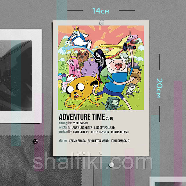 "Час пригод / Adventure Time" плакат (постер) розміром А5 (14х20см)