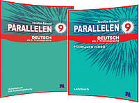 Parallelen 9. Комплект книг німецької мови. Підручник+Зошит. Басай. Методика