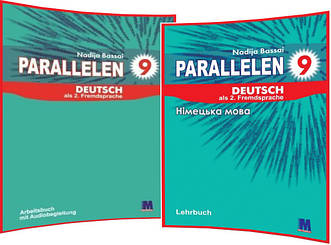 Parallelen 9. Комплект книг німецької мови. Підручник+Зошит. Басай. Методика