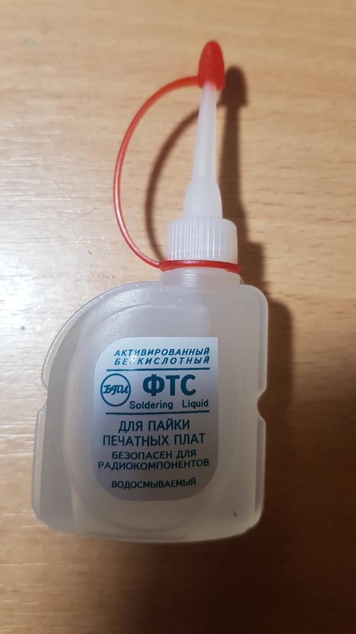 Флюс ФТС. 30мл.