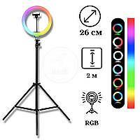 Кільцева лампа зі штативом, LED Лампа RGB Ring Light 26 див, Кільцева РГБ лампа 26 см, Кільцева ргб лампа SH