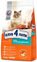 Клуб 4 лапы 2 кг Sterilized для кастрированных стерилизованных кошек