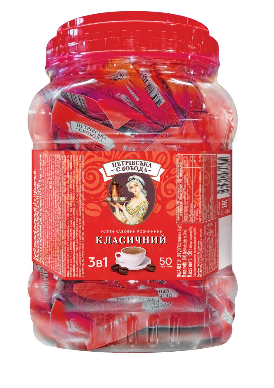 Слобода Кава в пакетиках 3 в 1 Класичний 50 пакетиків у пластиковому пакованні, фото 1