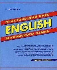 ENGLISH: Практичний курс англійської мови
