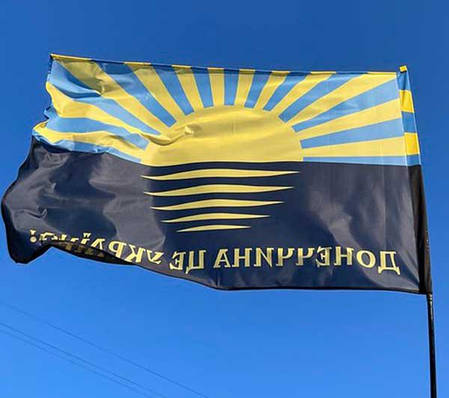 Прапор Донецької області «Донеччина - це Україна!», фото 3