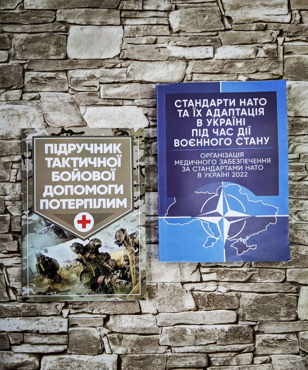 Набор книг "Підручник тактичної бойової допомоги потерпілим", "Медичне забезпечення за стандартами НАТО 2022"