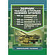 Набір книг "Міномет калібру 120-мм МП-120. Експлуатування", "Збірник таблиць стрільби наземної артилерії", фото 2