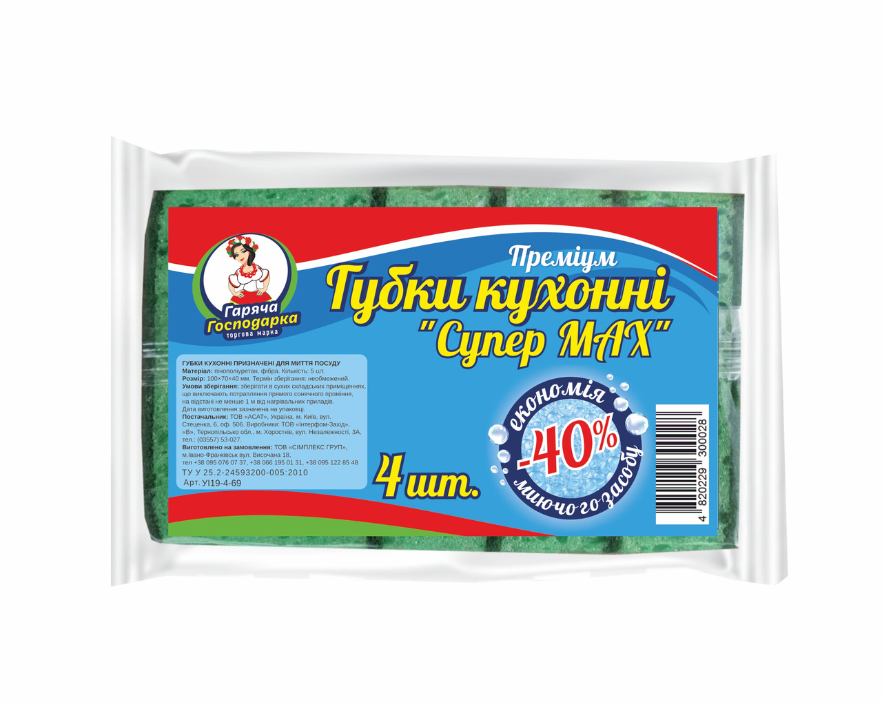 Губки кухонні ТМ "Гаряча Господарка" "Преміум Супер МАХ" 4шт