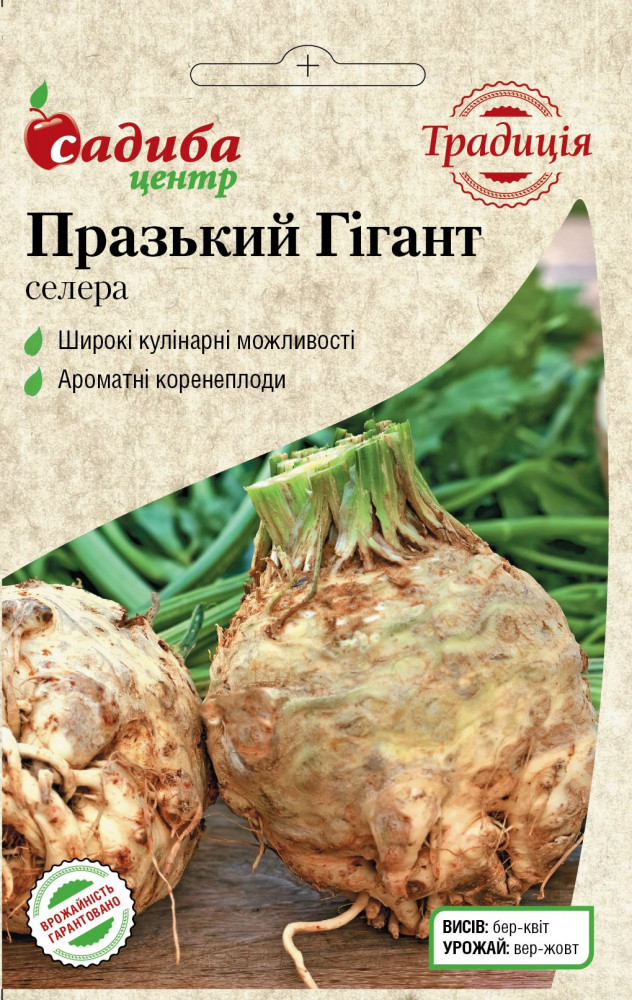 Селера коренева Празький Гігант, 0,5 г,Satimex (Німеччина)