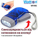 Ліхтарик динамо ручний світлодіодний Watton WT-092 вічний динамо-ліхтар з ручним натисканням, фото 3