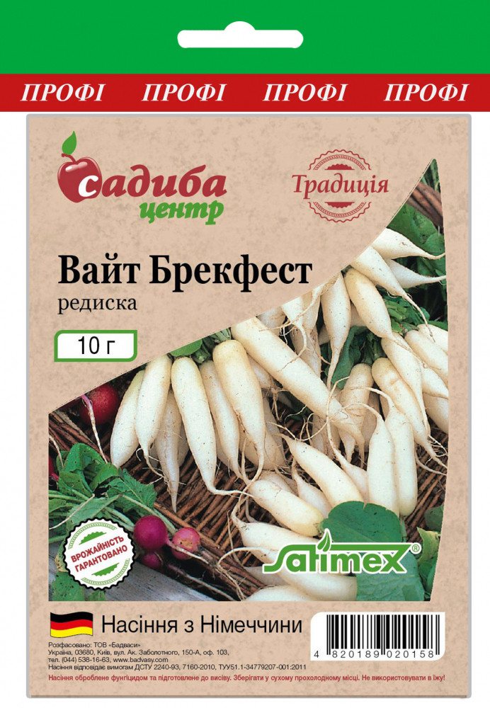 Редис Вайт Брекфест, 10 г, Satimex (Німеччина)