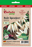 Редис Вайт Брекфест, 10 г, Satimex (Німеччина)