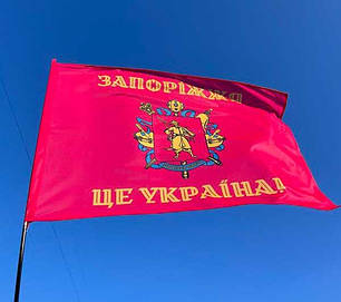 Прапор Запорізької області «Запоріжжя - це Україна!», фото 1