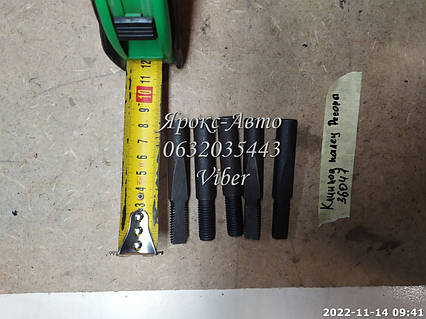 Клин під палець ресори МАЗ 8,5 см діаметр 14 мм 000036041