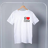 Футболка біла чоловіча з принтом "Я люблю (серце) Нього" Push IT L