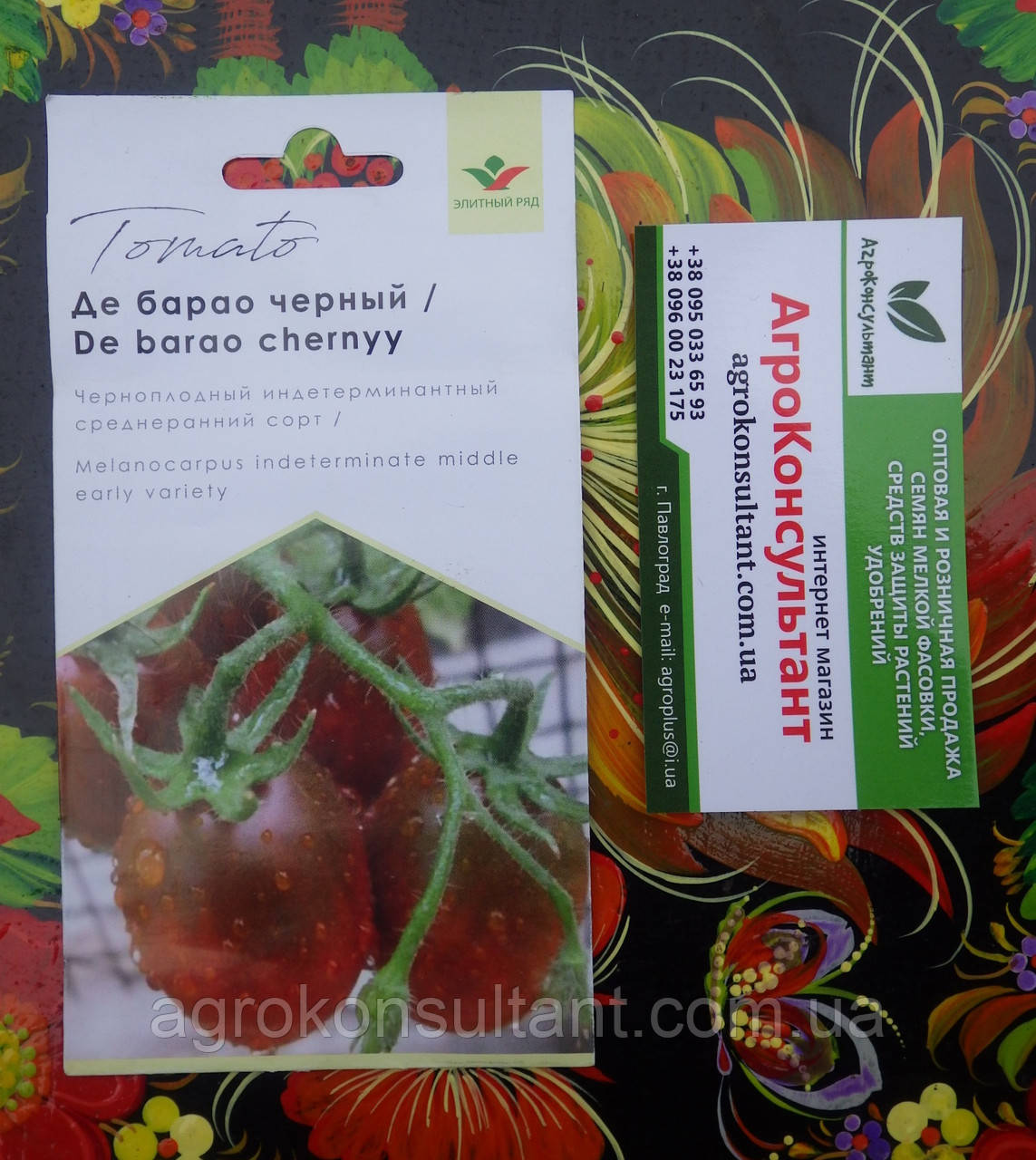 Насіння томата Де Барао чорний (ТМ "Елітний Ряд"), 30 насінин - індетермінантний, пізньостиглий (120-130 днів)
