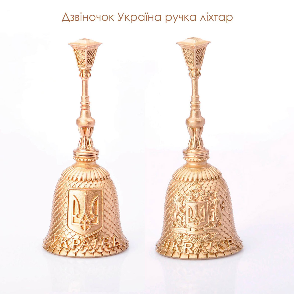Дзвоник бронзовий (Україна ручка ліхтар), фото 1