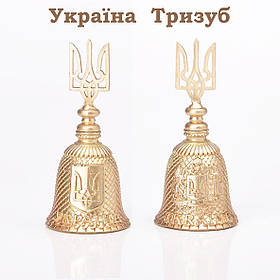 Дзвоник бронзовий (Україна тризуб)