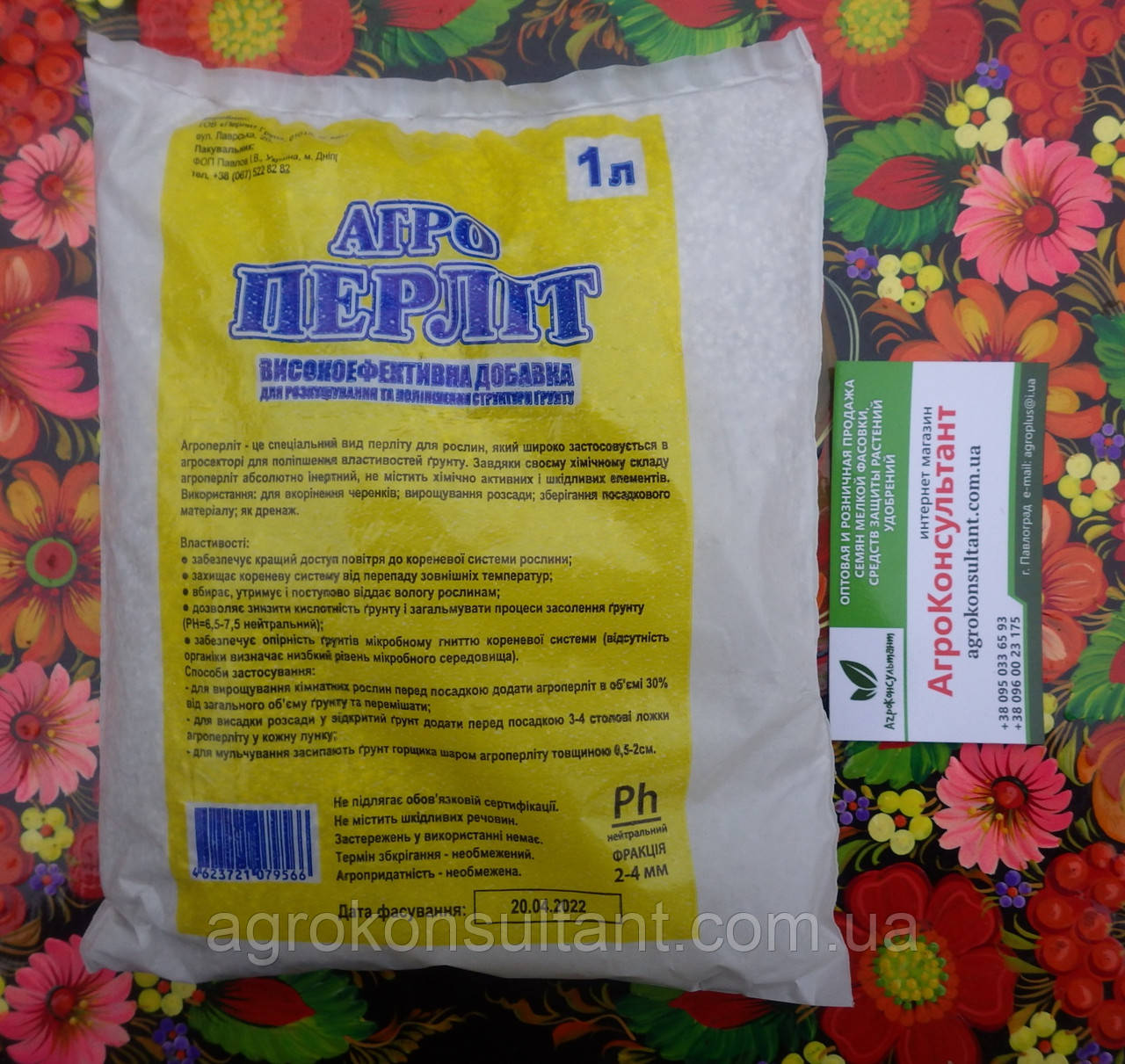 Агроперліт, 1 л — добавка до ґрунту (розприскувач для субстратів, ґрунту)