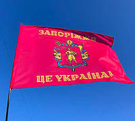 Флаг Запорожской области «Запорожье - это Украина!»