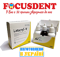 Latacryl-V (Латакрил- В) A2, 80 г полимерного порошка, 40 мл жидкости мономера