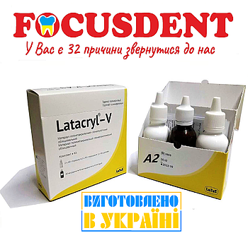 Latacryl-V (Латакрил- В) A2, 80 г полімерного порошку, 40 мл рідини мономеру