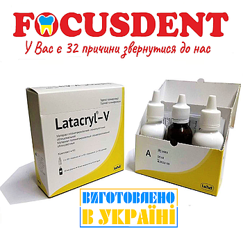 Latacryl-V (Латакрил- В) A3, 80 г полімерного порошку, 40 мл рідини мономеру