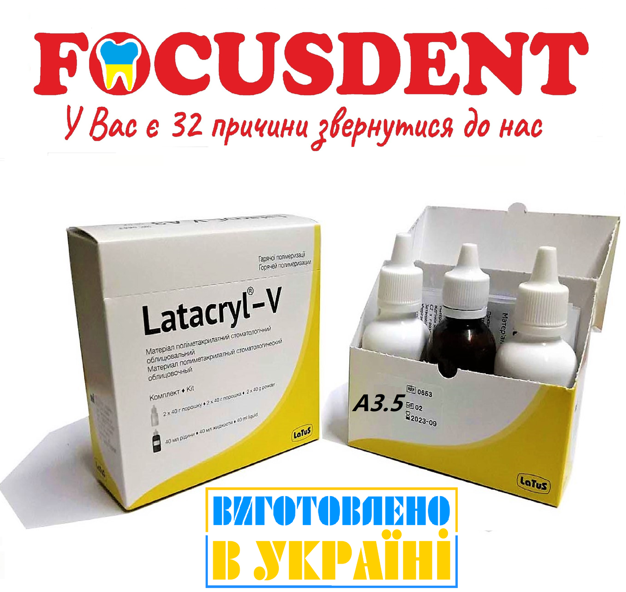 Latacryl-V (Латакрил- В) A3.5, 80 г полімерного порошку, 40 мл рідини мономеру