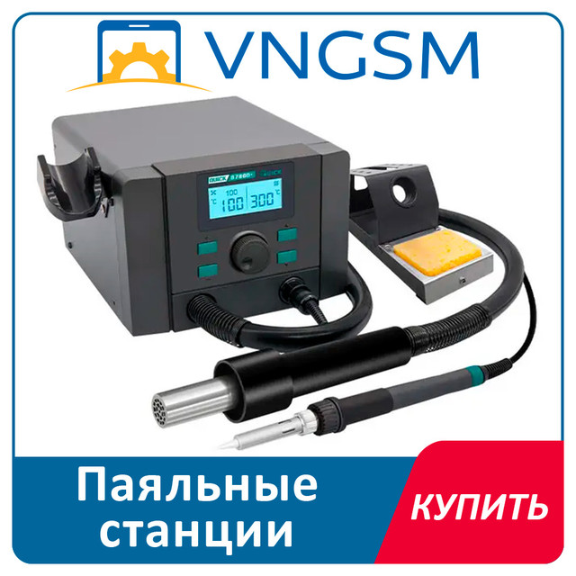 Паяльні станції в інтернет-магазині VNGSM.COM.UA