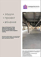 Проектування будівель і споруд. Розроблення дизайн-проєктів.