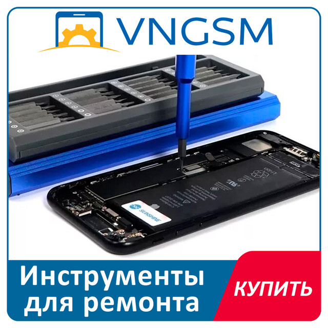 Інструменти для ремонту мобільної техніки в інтернет-магазині VNGSM.COM.UA