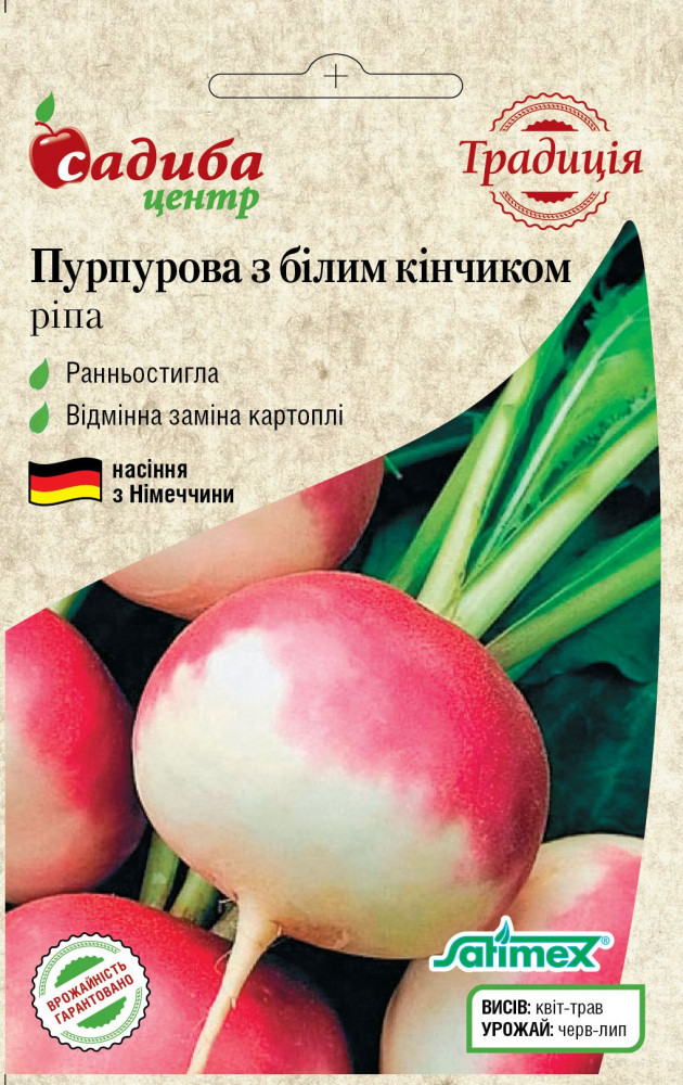 Ріпа Пурпурова з білим кінчиком, 2 г,Satimex (Німеччина)