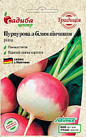 Ріпа Пурпурова з білим кінчиком, 2 г,Satimex (Німеччина)