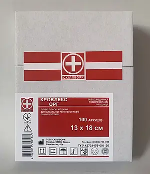 Рентгенівська плівка Кровлекс-ОРГ 13х18 см Синьочутлива (100 аркушів)