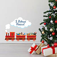 Новогодняя наклейка Паровозик С новым годом (поезд локомотив необычные наклейки) матовая 600х450 мм