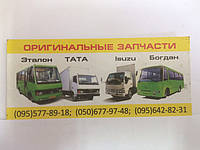 Пневмопривод горного тормоза автобус Богдан А092 А091 А093 грузовик Isuzu NQR71 NQR75