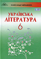 Украинская литература 6 клас Учебник Авраменко Грамота