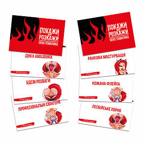 Настільна гра Покажи або розкажи. Секс тематика (18+), фото 2