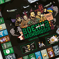 Настільна гра Воєнна Монополія (покращена версія), фото 3