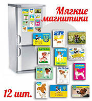 Магніт вініловий м'який на холодильник, 12 штук, Apriori, Пес Патрон, Прапор України, Український сувенір