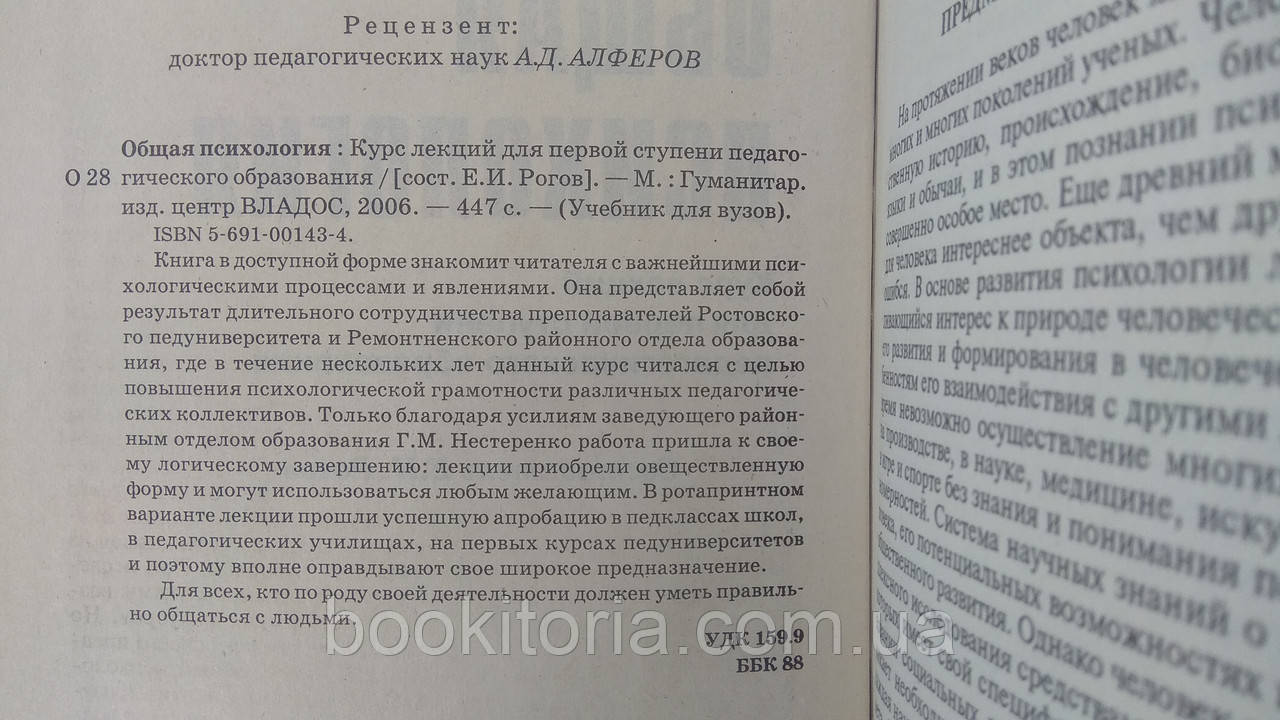 Общая Психология: Курс Лекций (Б/У. (ID#1714634207), Цена: 699.