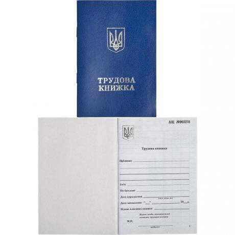 Трудовая книга с голограммой (ID#1714618220), цена: 20 ₴, купить на Prom.ua