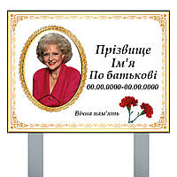 Ритуальна табличка на ніжках