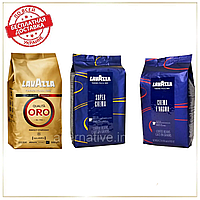 Кофе в зернах набор Lavazza (3х): Lavazza Oro + Crema e Aroma (in blue) + Super Crema