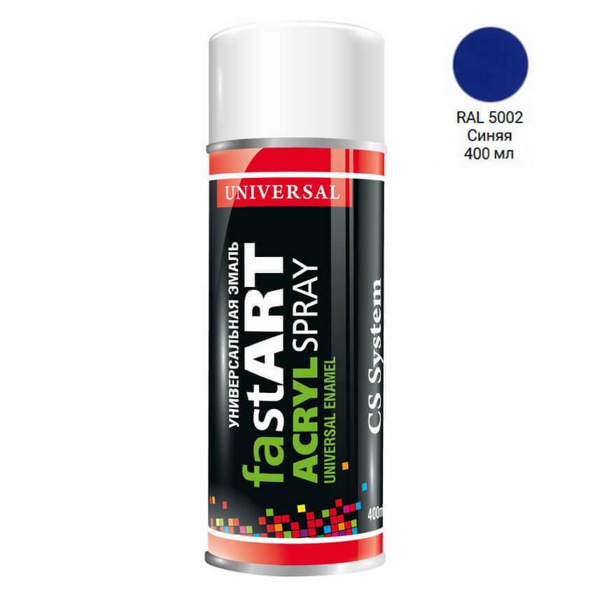 Емаль 5002 Синя універсальна аерозоль 400мл CS System Fast Art