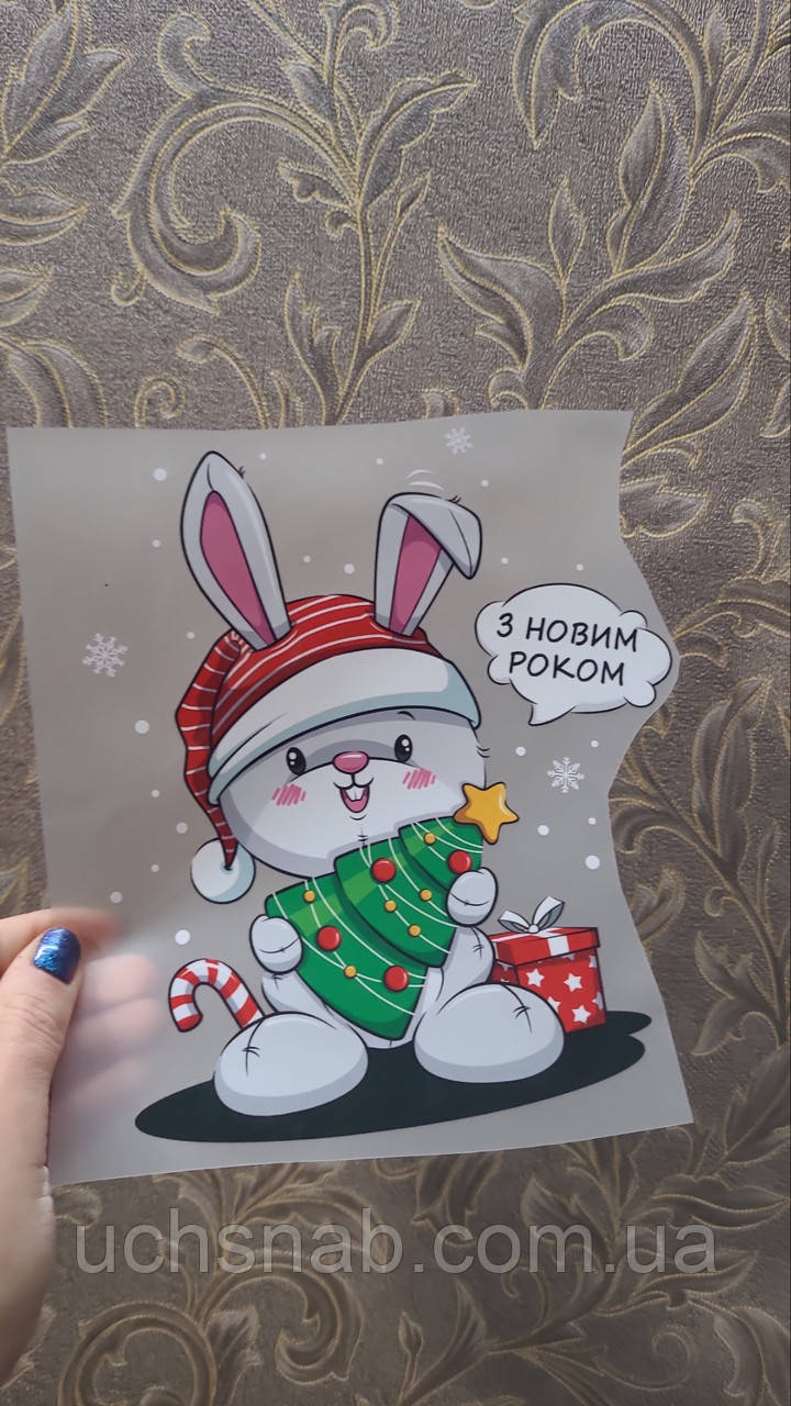 Дитяча новорічна термонаклейка на одяг Різдвяний зайчик з подарунками, фото 1