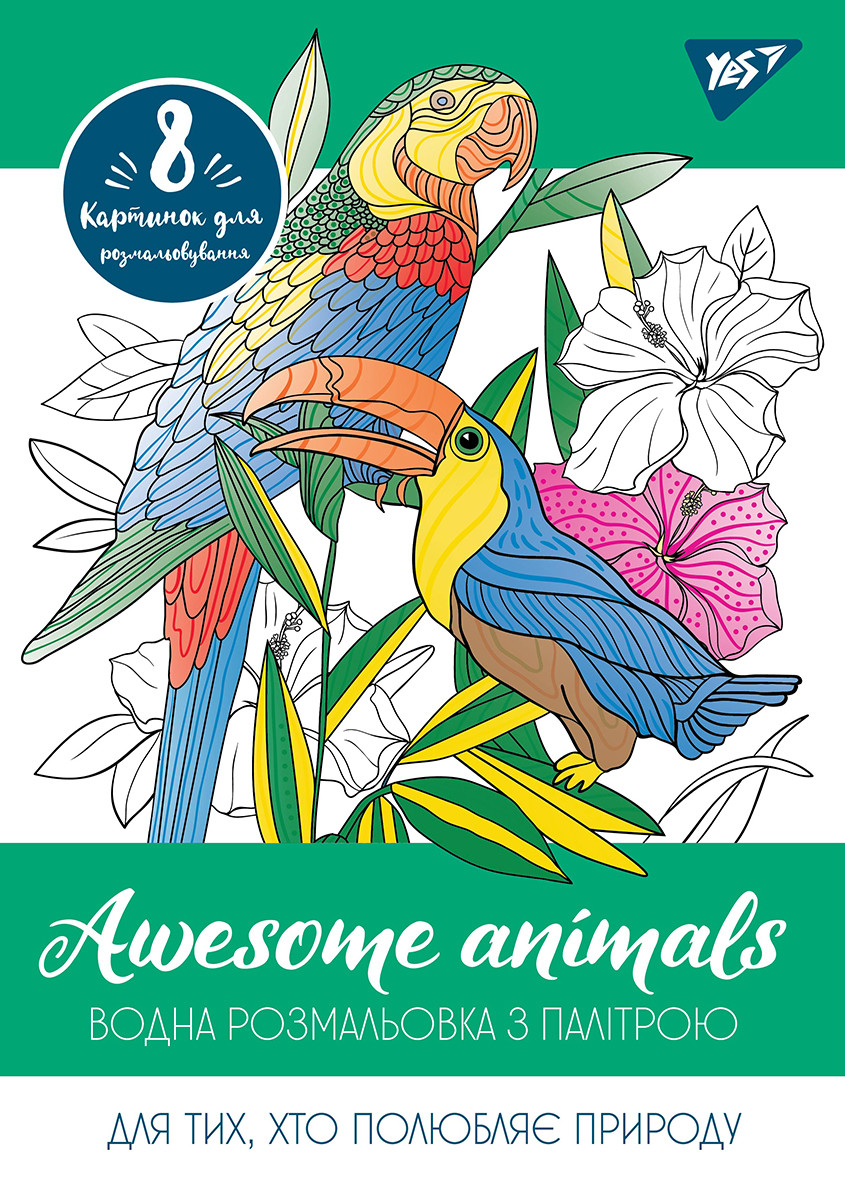 Водна розмальовка YES "Awesome animals"