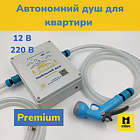 Автономний портативний душ з насосом для квартири від акумулятора 12В / від мережи 220В, PREMIUM, mBev, Україна.